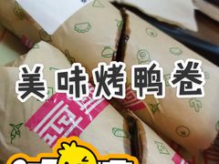 -特派卷·老北京烤鸭卷(合生汇购物中心店)