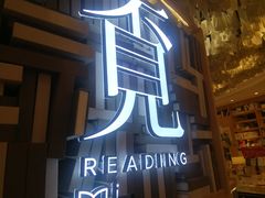 -覔书店(壹方城店)