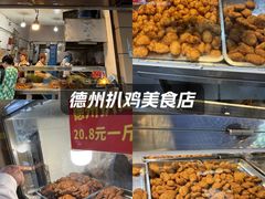-陶记正宗德州扒鸡(科巷店)