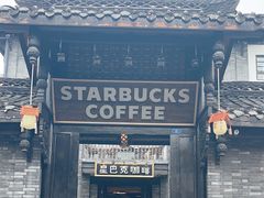 -星巴克臻选(成都宽窄巷子店)