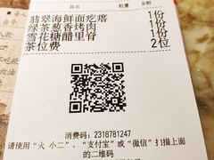 账单-绿茶餐厅(乐峰广场店)