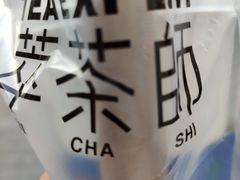 -萃茶师(琅西店)