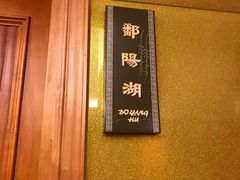 -老淳安—伴山伴湖(千岛湖开元度假村店)