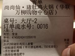 -尚尚仙·酸汤猪手·猪肚鸡火锅(华联万柳购物中心店)