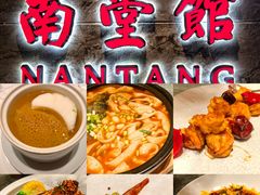 -南堂馆·新川菜(天府三街店)