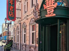 -老鼎丰(靖宇街总店)