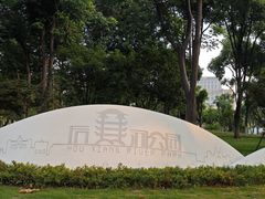 -后襄河公园