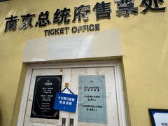 -南京中国近代史遗址博物馆(南京总统府)