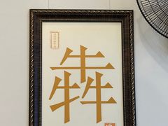 -澳盟清汤鲜黄牛肉(公济桥路店)