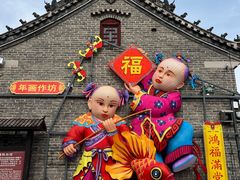 -杨家埠民间艺术大观园