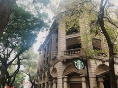 -星巴克臻选(广州沙面店)