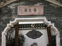 -南园酒家(前进路店)