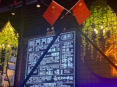 -杨记齐齐哈尔烤肉(五莲路店)