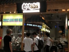 -巷内锅盔(西城都荟店)