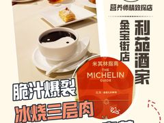 -利苑酒家(金宝店)