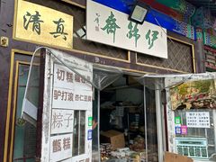 -李小老烧饼(常营民族家园店)