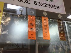门面-老半斋(福州路店)