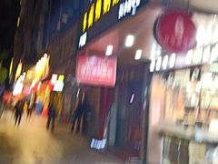 门面-佳记厚街烧鹅濑粉(广州总店)