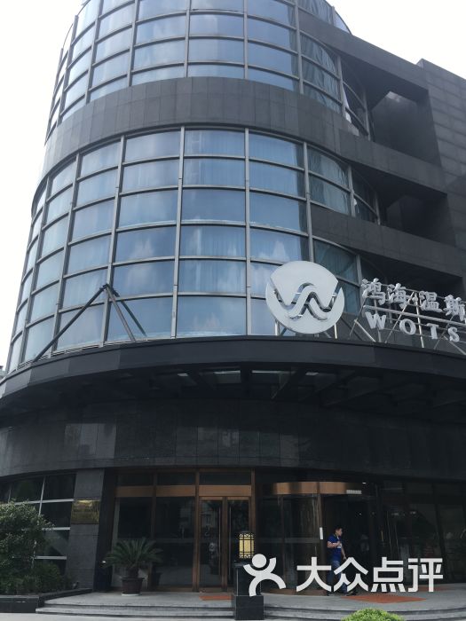 上海鸿海温斯顿酒店图片 第2张