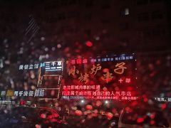 -小炉子烤串(沈辽路店)