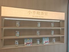 -爷爷不泡茶NOYEYENOTEA(烟台烟大保利店)