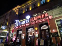 门面-巴伐利亚啤酒坊(意式风情街店)