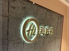 -海底捞火锅(吾悦广场店)