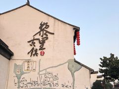-黎里王记辣脚(黎里总店)
