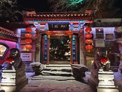 -白家大院·王府宫廷菜(苏州街店)