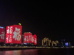 -闽江夜游台江旅游码头