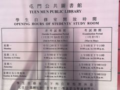 -屯门公共图书馆