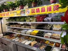 -风情居麻辣烫总店