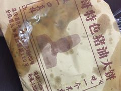 -新塍美食吴哥烧饼