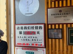 -老白清真烧烤(锦州旗舰店)