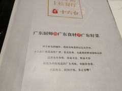 -十六台·经典广东菜(德外大街店)