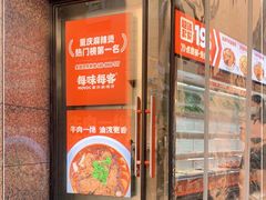 门面-每味每客·重庆麻辣烫(拓展大厦店)