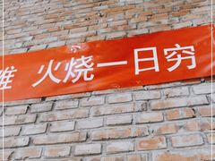 -苹果树下艺术餐厅(宋庄店)
