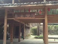 -乌岩头民俗博物馆