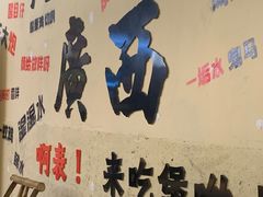 -夜椒瑶·广西大排档(八卦岭店)