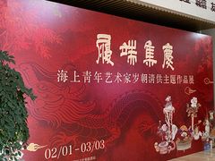 -上海市普陀区文化馆