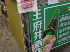 -王府井酒店(金桥港湾店)