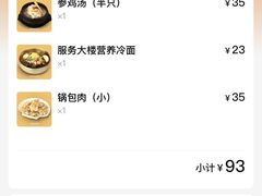 -服务大楼冷面(延大店)