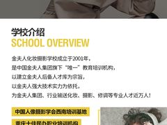 -金夫人化妆摄影职业培训学校