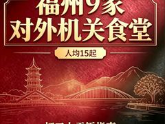 -老福洲·三十年福州味(斗东店)