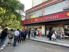 门面-老赵面店(大西路店)