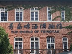 -青岛啤酒博物馆