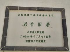 -老舍旧居