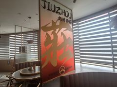 -洛邑九州·九州面莊