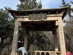 -虞山风景区