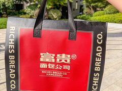 -富贵面包公司(运河店)